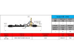 53601-SNB-T02
  53601-SNA-A04
   Power Steering Rack for Honda